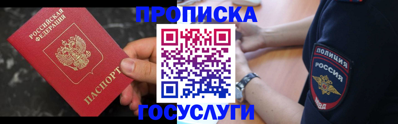 временная регистрация для школы в Череповце