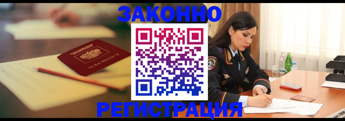 прописка для работы в Череповце